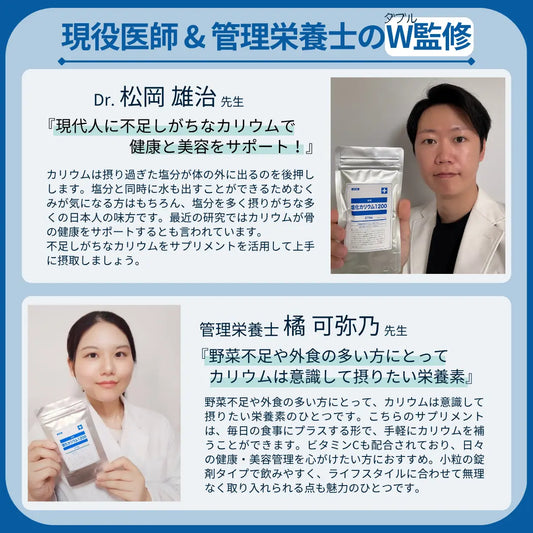 POTENIA 塩化カリウム1200(270粒 x 2)2ヶ月分セット